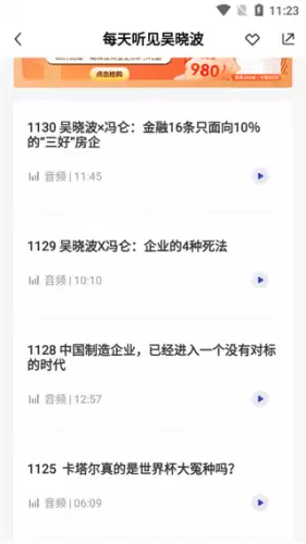 吴晓波频道app学习课程入口