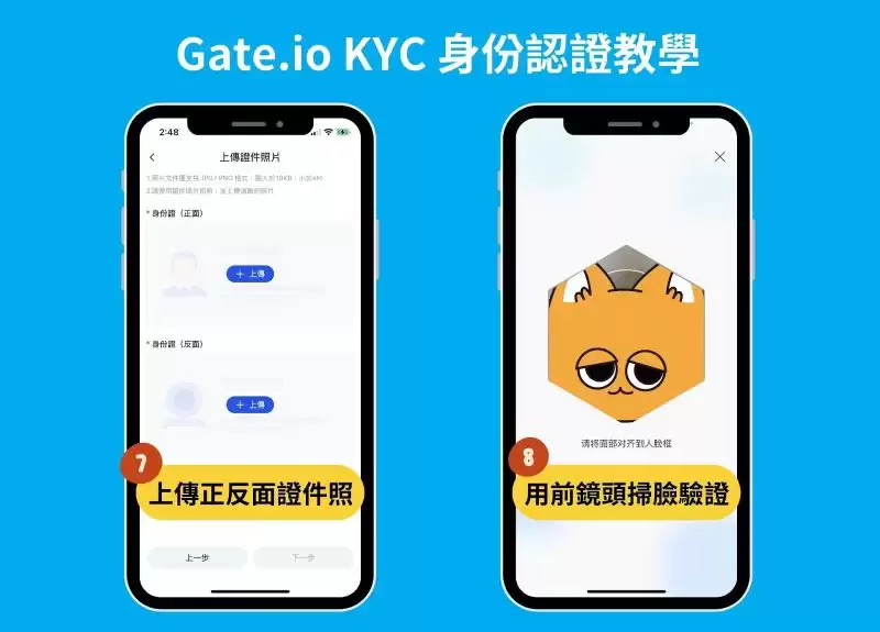 2024 最新|Gate.io 注册开户、KYC 身分认证教学