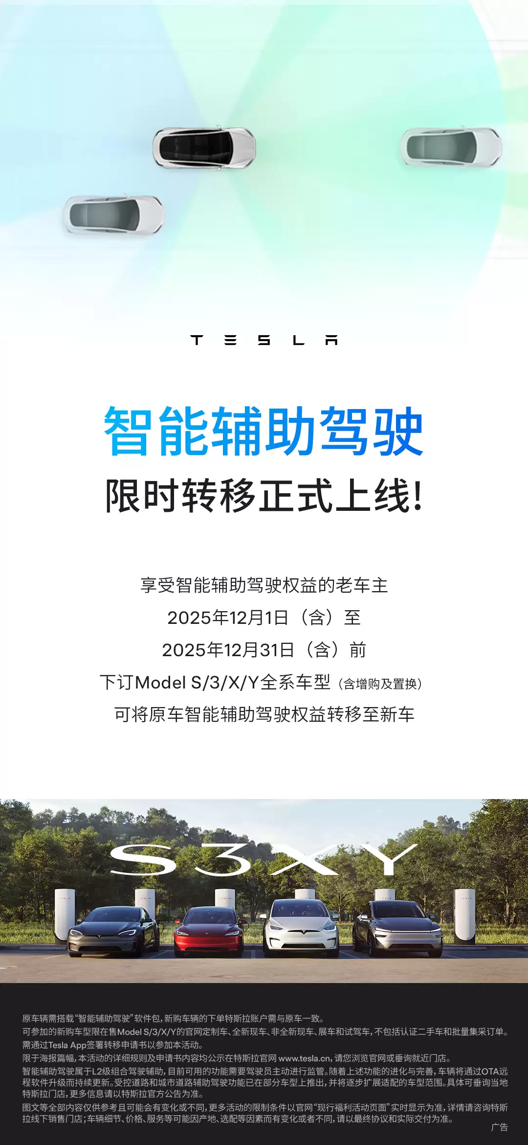 特斯拉公布12月购车权益：Model 3/Y车型5年0息，8000元车漆选装礼金