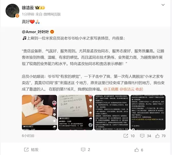 老爷子写信表扬小米员工 当事人：一下子击中了我 我感到幸福