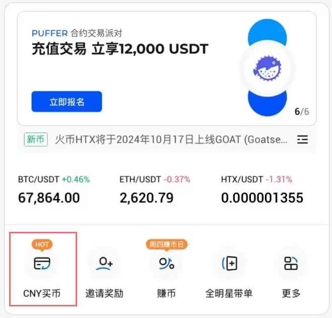 HTX火币APP下载、注册、认证、C2C交易、充值等新手全系列教程