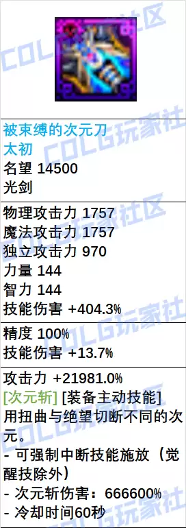 DNF狄瑞吉光剑属性一览