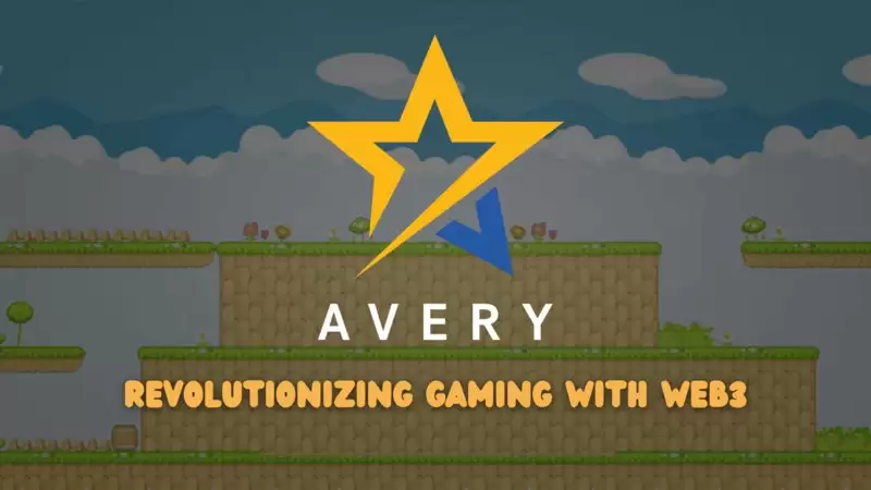 什么是Avery Games币?AVERY币代币经济学以及价格预测