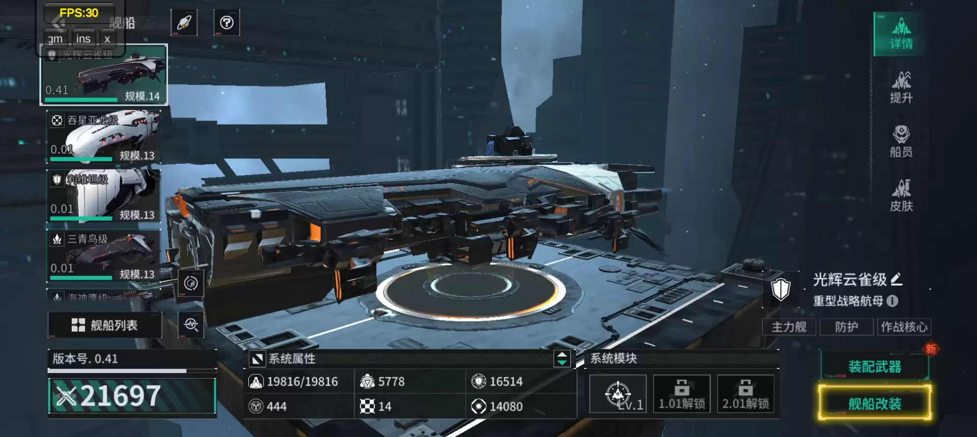 亿万光年舰船改装介绍