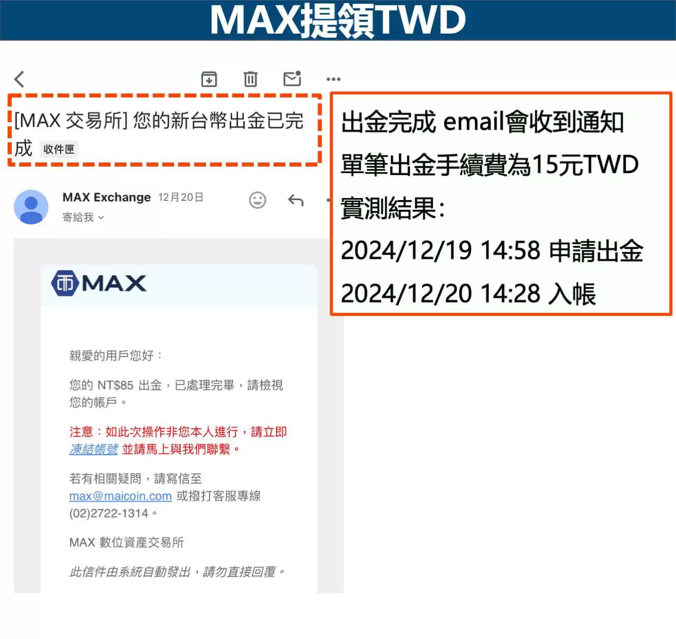 MAX提领新台币-6