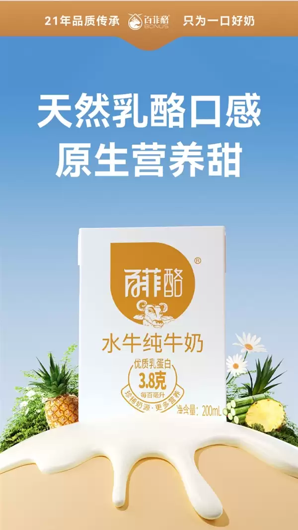 冰淇凌般口感:百菲酪水牛纯牛奶2.9元/盒全家畅饮(商超售价8元以上)