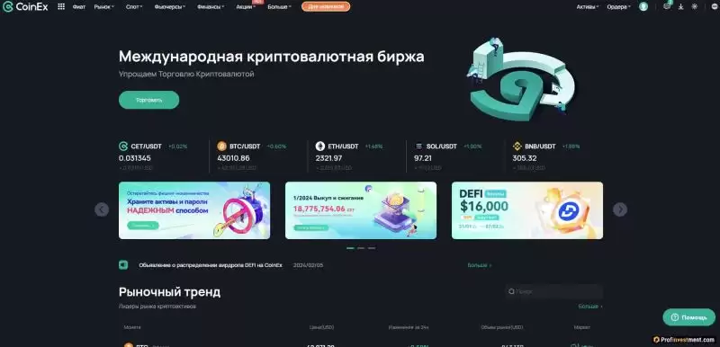 Coinex
