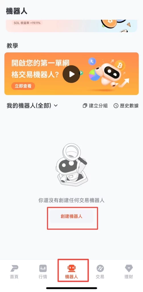 派网屯币宝是什么?Pionex派网交易所屯币宝设定详细教程