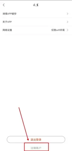 《游湖北》注销账户方法