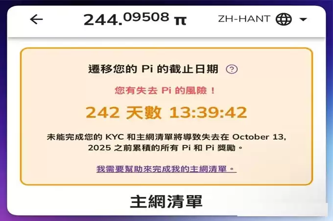 Pi币怎么卖?Pi币提领 9 道关卡手把手实测流程一次看
