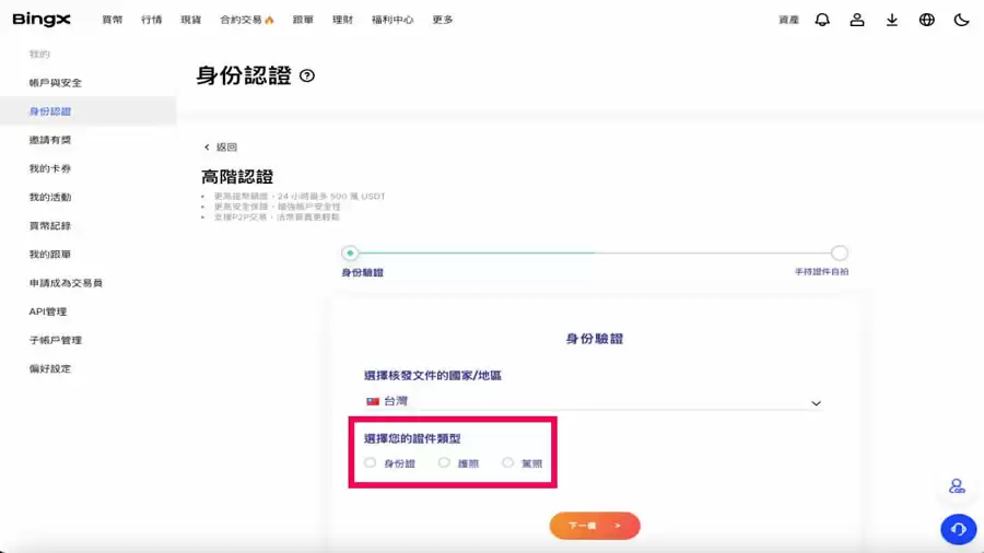 BingX交易所是什么?如何在BingX账户注册、买入卖出操作?