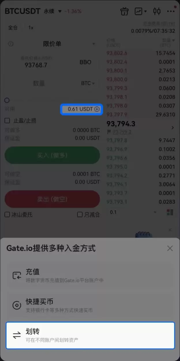 Gate.io合约交易操作教程