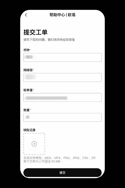 向交易所充值不一样得币种或网络导致不到账,怎么办?(OKX APP端)