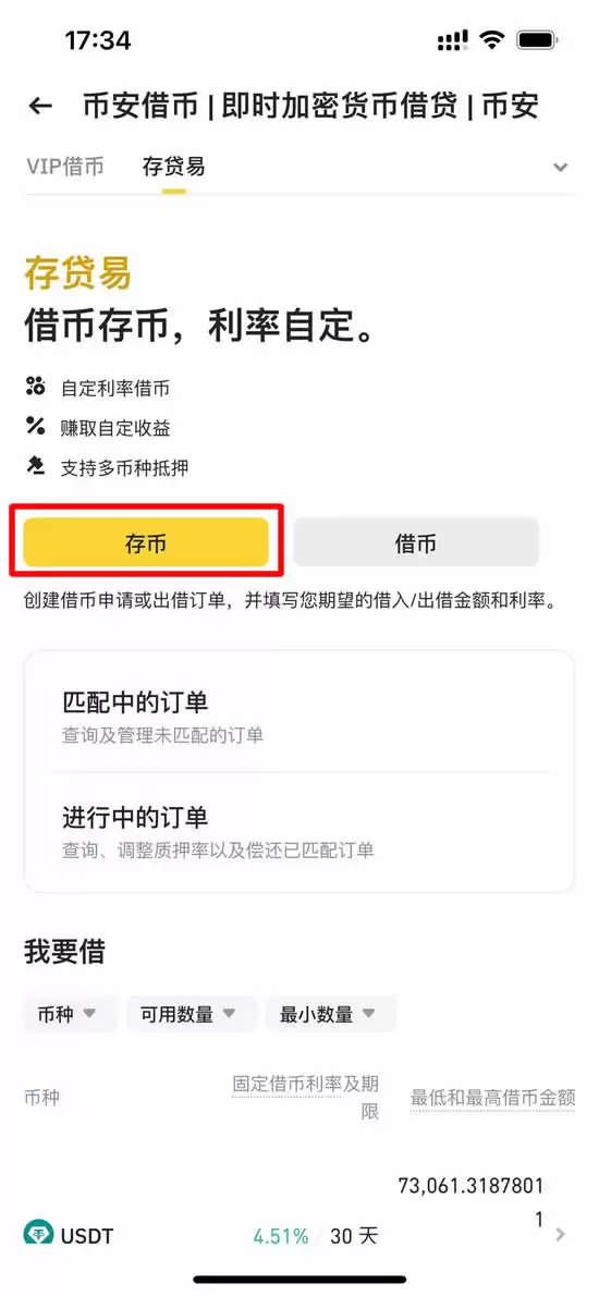 币安存贷易是什么,怎么操作？跟USDT定活期理财有什么不同？