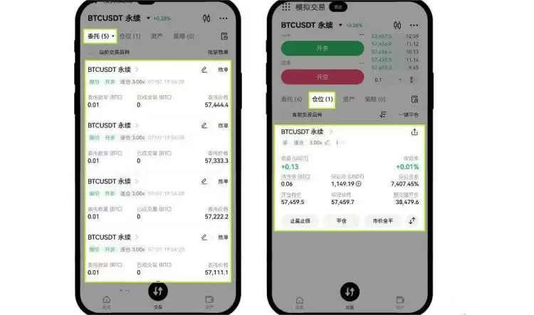 合约分段委托订单查询
