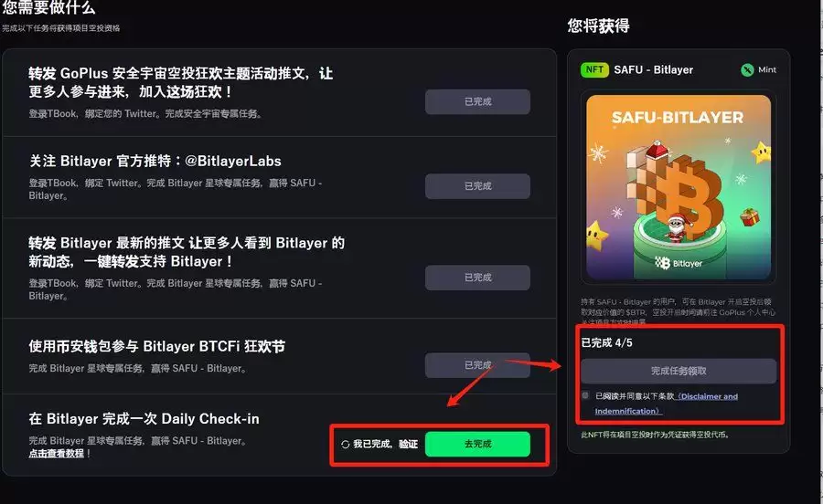 币安wallet联合 GoPlus 的 Bitlayer 空投交互教程-图片8