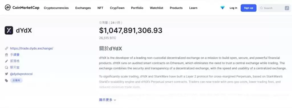 dYdX 衍生品交易所操作教学、功能与平台币介绍