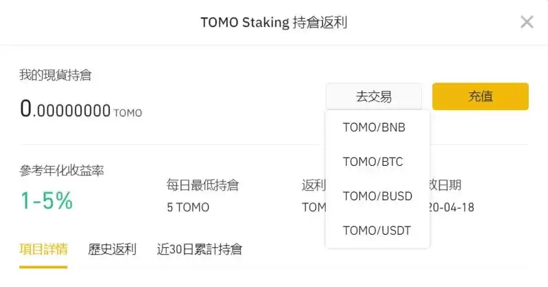 币安宝持仓返利:质押PoS权益证明介绍及交易/充值教学