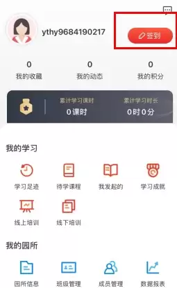 《亿童幼师网校》签到方法介绍