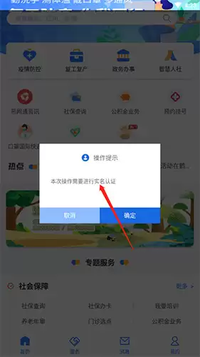 《江门易办事》查询社保方法