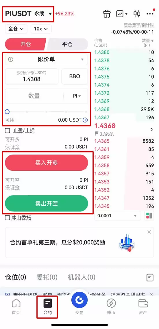 Pi币合约怎么买？有哪些交易所可以交易？Pi币合约教学