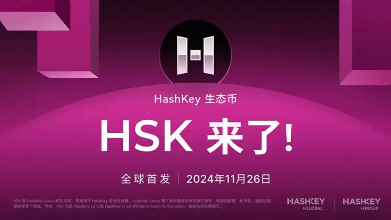 HashKey交易所平台币$HSK介绍,HSK币未来潜力价值分析