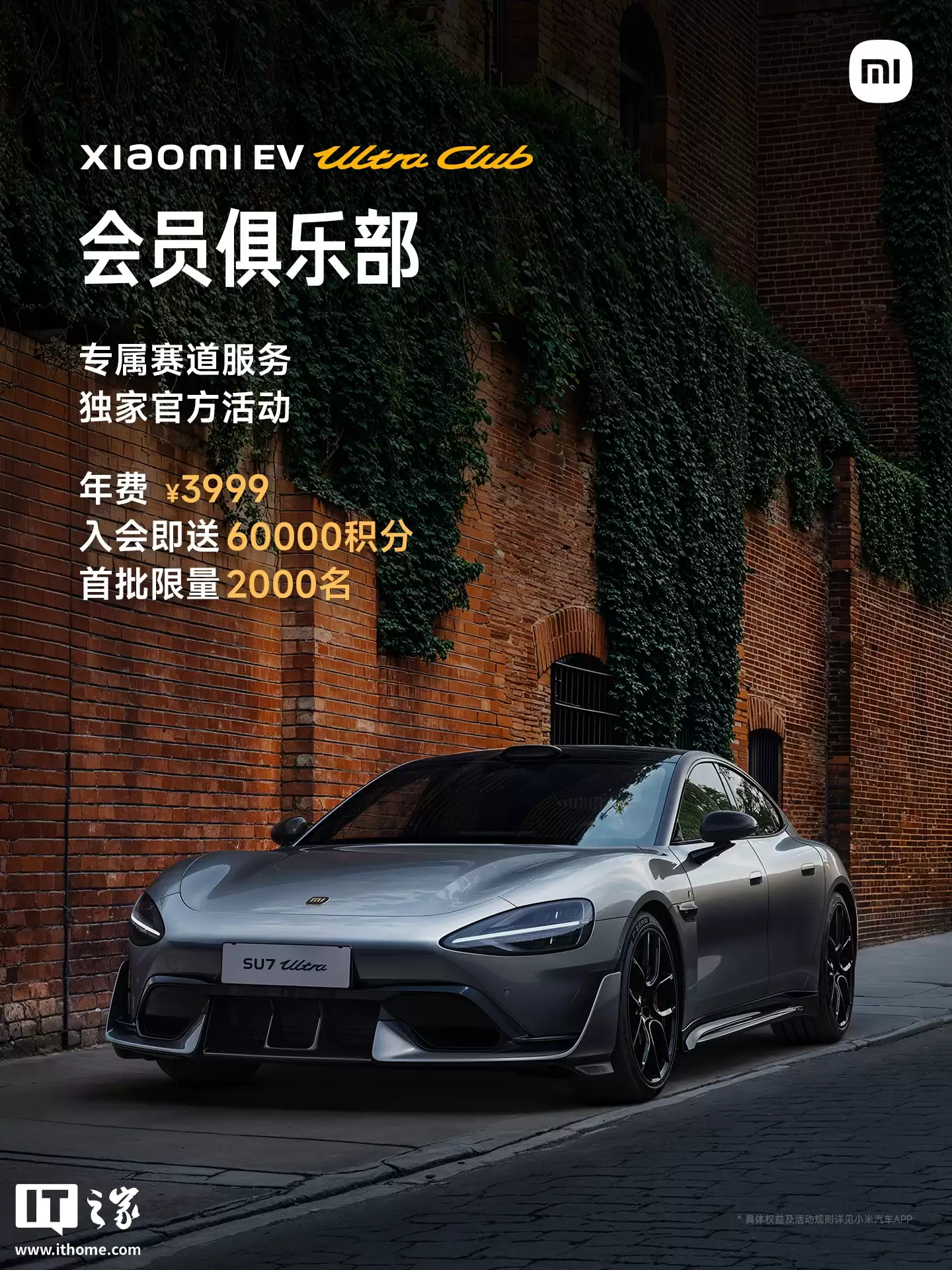 小米汽车冰雪体验季｜Ultra Club专场明日开启报名，共22个名额