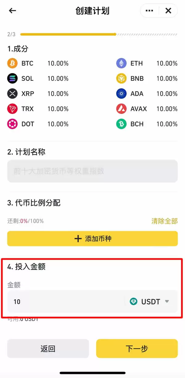 币安指数关联定投计划怎么操作？币安指数关联定投计划操作教程