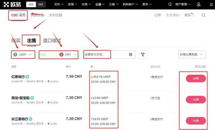 商家选择与出售确认