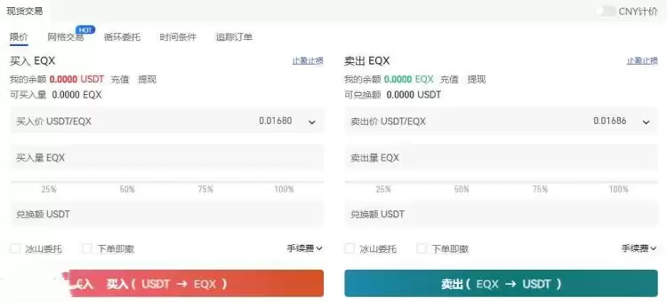 EQX币在哪里买？EQX币买入交易教程