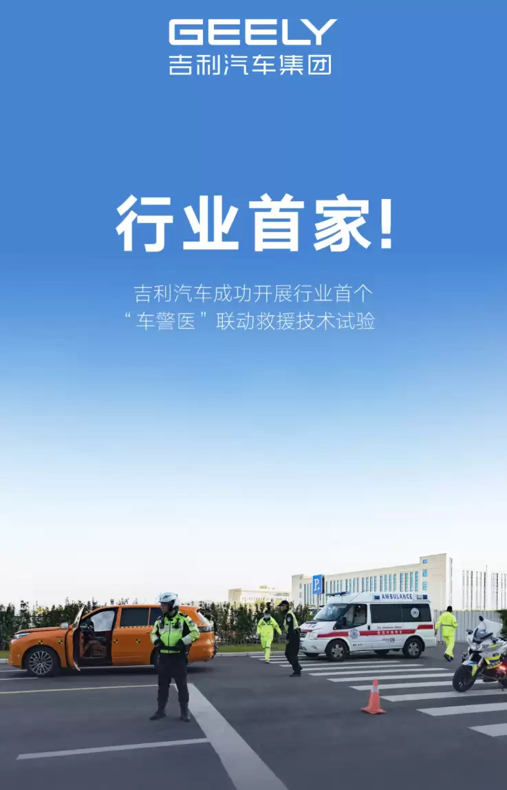 行业首批:赛力斯成功完成“车-警-医”联动技术验证