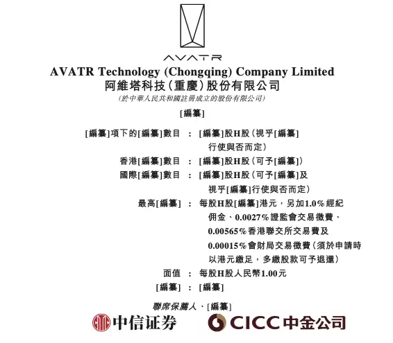 阿维塔向港交所提交上市申请,计划 2026 年第二季度完成上市
