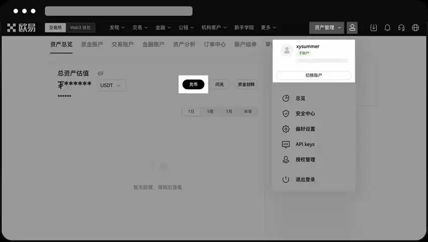 OKX交易所子帐户操作教学:子帐户创建、划转资金、撸链上空投