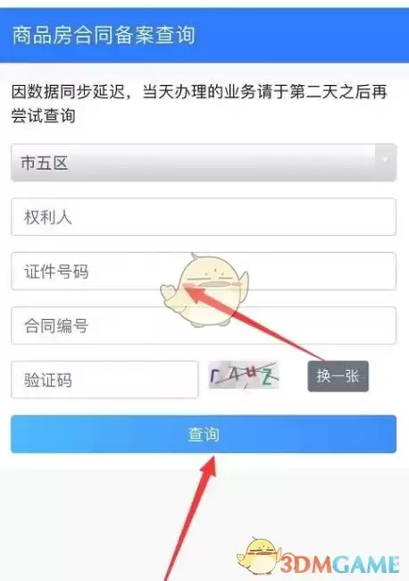 《长沙住房》查询备案合同方法