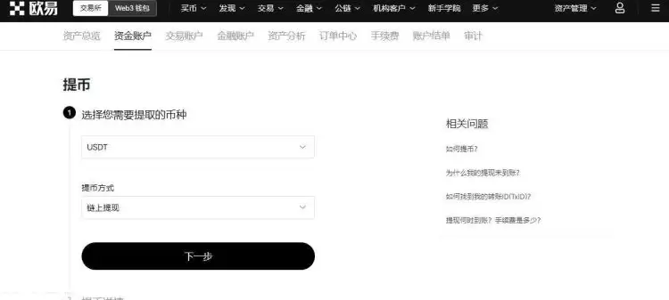 提币地址查看步骤二