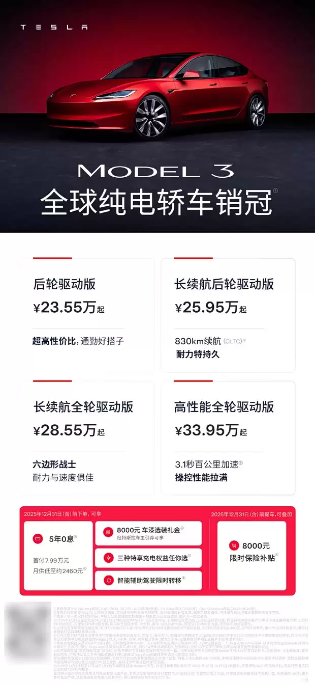 特斯拉12月购车享免息、补贴及保险支持，多车型优惠政策限时上线