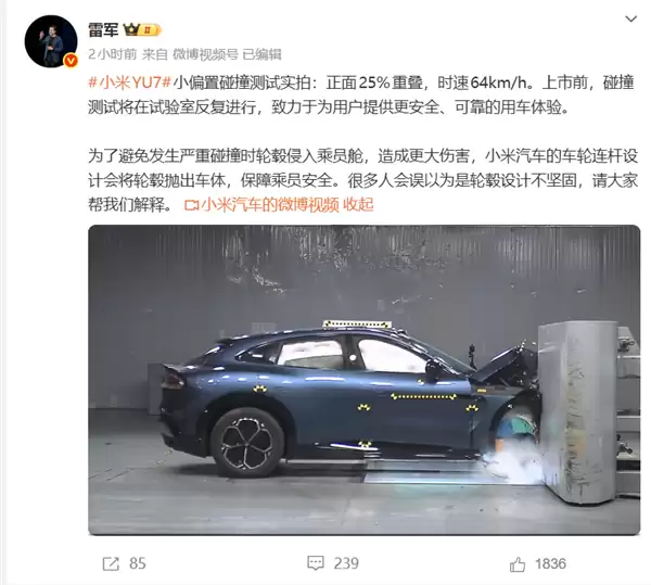 小米YU7 25%小偏置碰撞测试实拍!雷军:“丢轮保命”为安全 不是轮毂不坚固