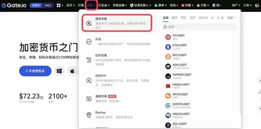 什么是币币交易?Gate.io交易所币币交易操作流程(App/Web版)
