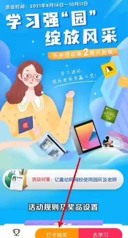 《亿童幼师网校》打卡方法介绍