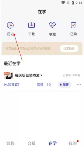 吴晓波频道app历史记录查看方法