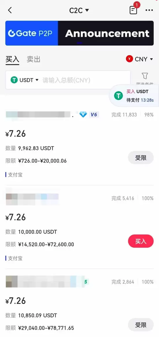 如何在C2C平台买入出售代币？Gate.io手机App买入出售代币教程