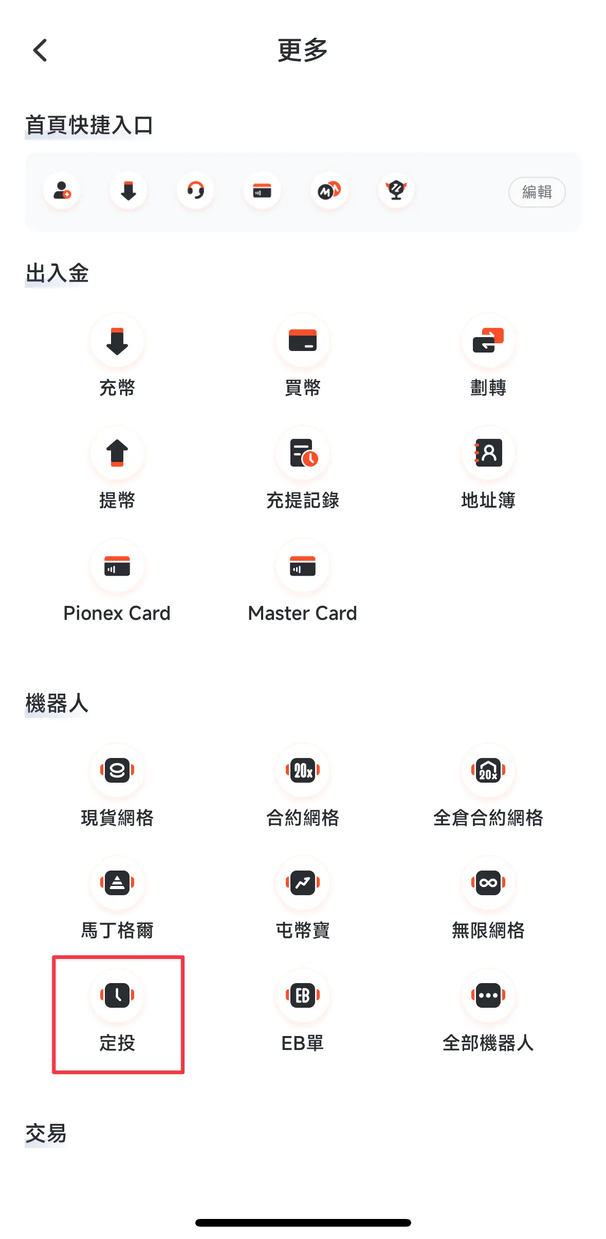 DCA是什么？币安、OKX、Bybit、派网定投DCA设定操作教学