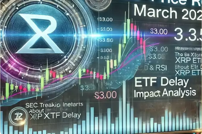2025 年3 月第三周XRP 价格预测 :XRP ETF 延迟的影响