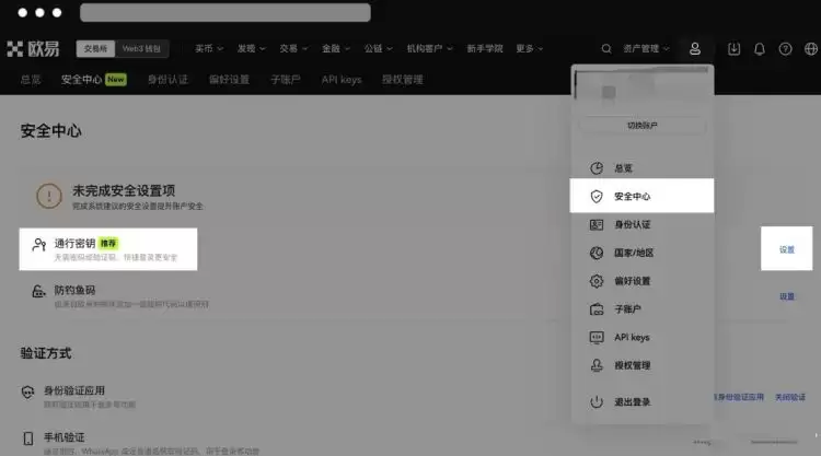 通证密钥设置步骤一