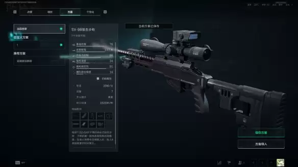 三角洲行动s7全面战场SV-98改枪方案