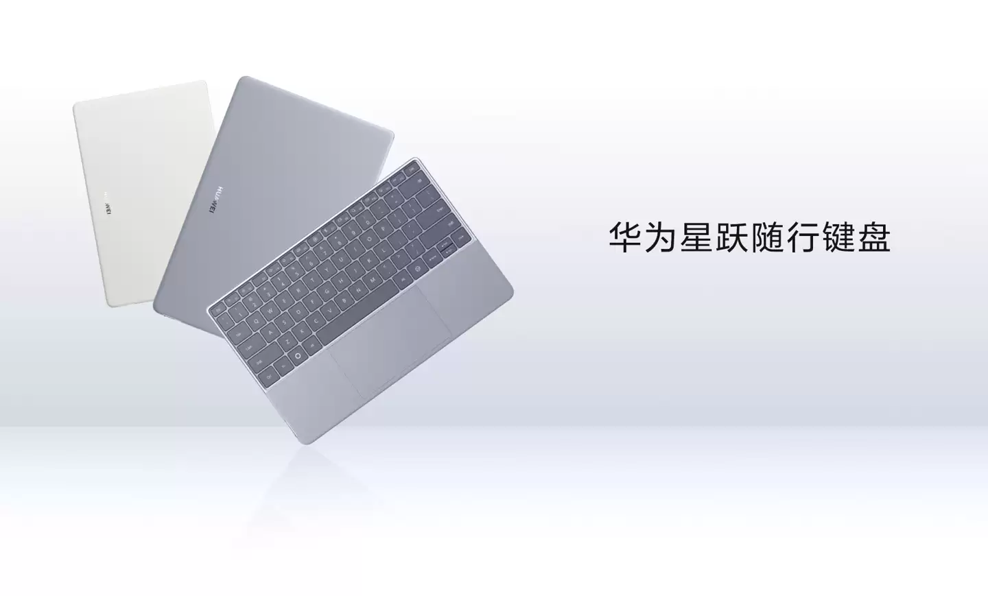 华为星跃随行键盘上架：支持星闪、适用 MateBook Fold / MatePad Edge，999 元