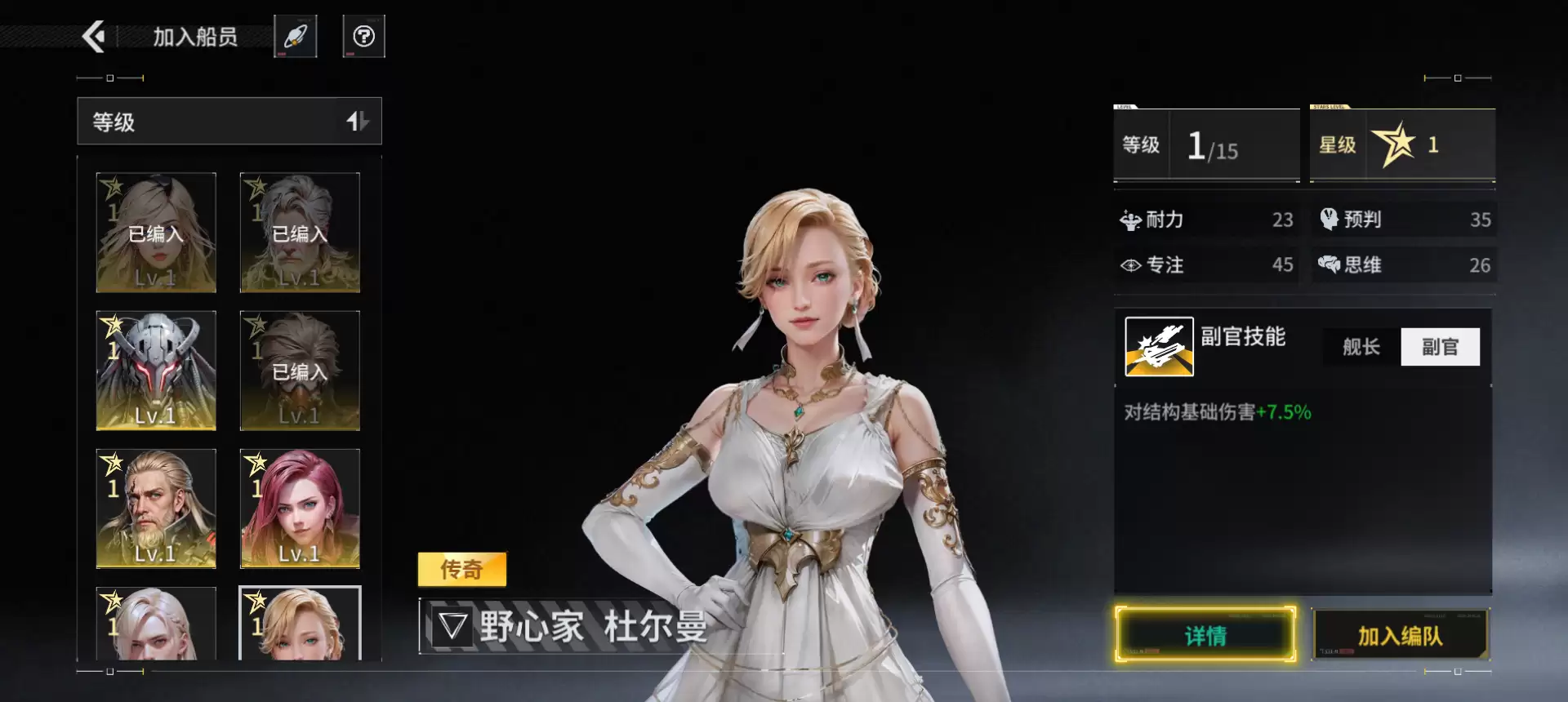 亿万光年舰员系统介绍