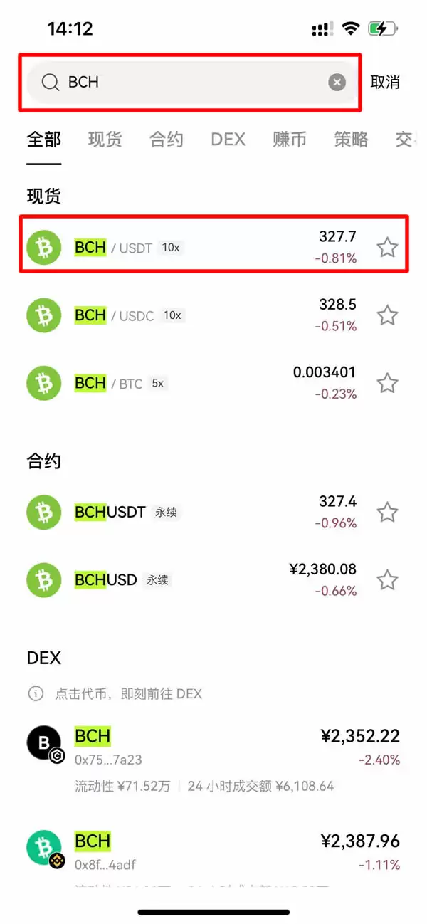 比特现金(BCH)怎么买卖交易?BCH币资金划转、买入和卖出操作教程