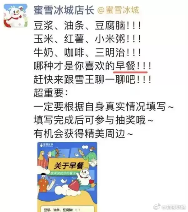 蜜雪冰城在部分城市试点早餐:均售5元 涵盖五红奶等数款产品