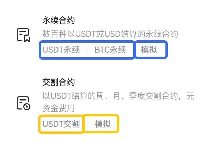 什么是永续合约？USDT永续合约和BTC永续合约有什么区别？